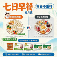 福月德 清真牛肉早餐系列 | 七天组合购  | 套餐A