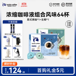 瑞幸即享咖啡 瑞幸即享0糖0脂醇香浓缩咖啡液冰美式生椰拿铁14倍浓缩速溶无糖黑咖啡18ml 意式黑咖+生椰