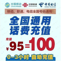 中国移动 移动 联通 电信）三网话费充值100元