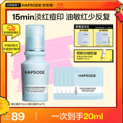 悦芙媞 舒缓淡红修护焕亮控油  精华液15ml  赠修红精华2.0 1ml*5