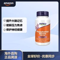 NOW Foods 磷脂酰丝氨酸胶囊100mg 补脑增强记忆力 60粒