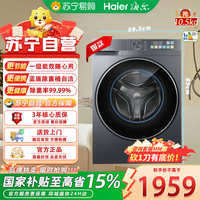 海尔 滚筒洗衣机XQG105-L51CS 10.5kg大容量1级能效 极夜灰独嵌两用 LED
