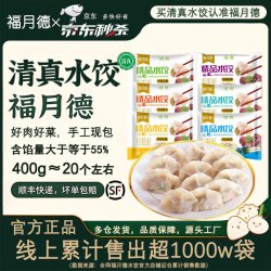 福月德 清真牛肉羊肉饺子 400g*6袋 牛肉大葱3+羊肉大葱3