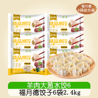 福月德 清真手工牛肉羊肉大水饺每袋400g  羊肉大葱6袋