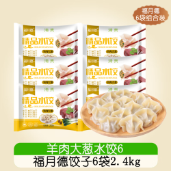 福月德 清真手工牛肉羊肉大水饺每袋400g  羊肉大葱6袋