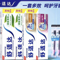 舒适达 多效护理牙膏组合 清新薄荷120g*3+多效100g+牙龈护理100g+牙刷*2(共560g)