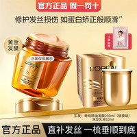 巴黎欧莱雅 欧莱雅发膜奇焕精油黄金发膜改善毛躁顺滑修护发丝烫染受损非护发素女 黄金发膜250ml*1