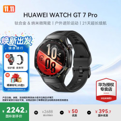 华为 手表WATCH GT 7 Pro运动智能两周续航蓝牙通话体温46mm碳晶黑