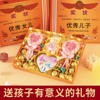六一儿童节礼物男孩女孩送儿子女儿优秀奖状巧克力礼盒零食大礼包