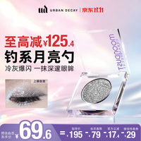 Urban Decay UD衰败城市月亮勺牛郎眼影爆闪高光亮片生日礼物送  领小程序券加购后小程序下单