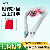 SKG 肩颈按摩仪P7护颈仪加热敷颈椎按摩仪揉捏颈按摩男生礼物女生