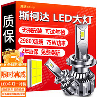 湃速 PAISU 湃速 LED汽车大灯 H7 高亮