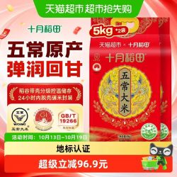 十月稻田 五常大米5kg*2东北大米一年一季真空