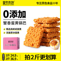 手工蟹香蛋黄咸香蛋黄肉松鲜香酥脆传统特产休闲解馋零食网红小吃