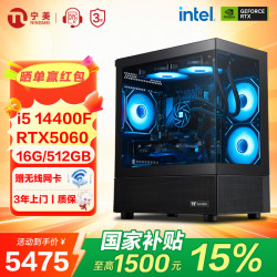宁美 i5 14600KF/14400F/5060/3A游戏配置三丨i5 14400F丨RTX5060