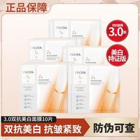 珀莱雅 双抗面膜3.0祛斑美白滋养修护保湿抗皱紧致舒缓护肤品正品