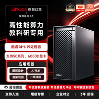 数聚红芯 K3图形工作站AI建模台式电脑主机14900K/32G/1T固态+2T/RTX5060Ti 16G