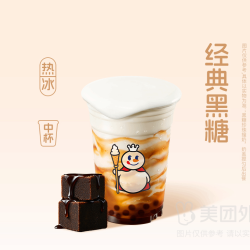 蜜雪冰城 黑糖珍珠撞奶兑换券·1张