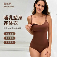 蕉氧芭 孕期产后哺乳塑身衣 收腹连体束身衣