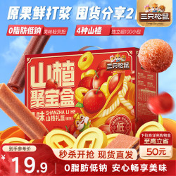 三只松鼠 山楂聚宝盒1kg 果丹皮山楂球山楂条蜜饯果干童年休闲零食量贩 山楂聚宝盒 1kg*1盒