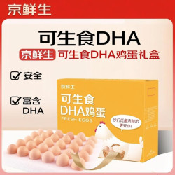 京鲜生 可生食标准 DHA鲜鸡蛋30枚1.5kg 源头直发
