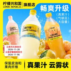 Lemon Republic 云雾柠檬芭乐 1.25L