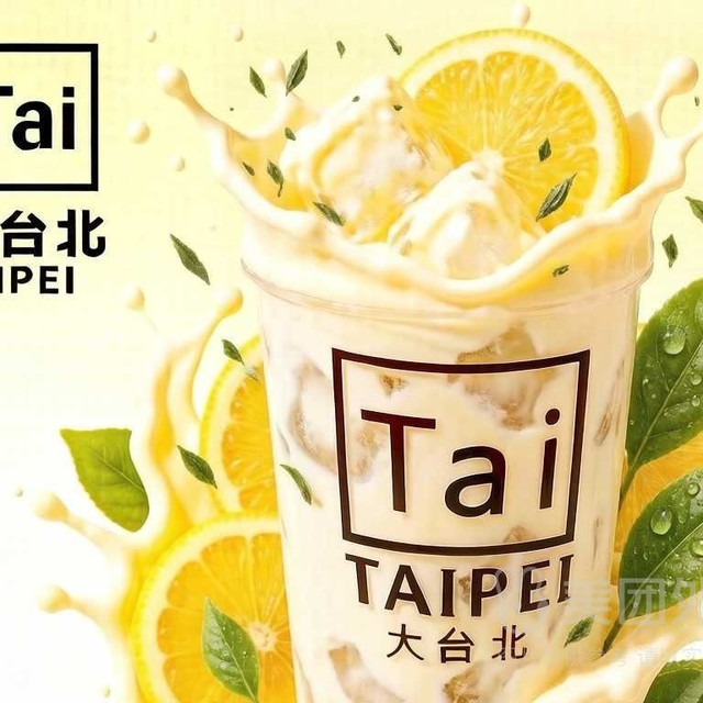 大台北奶茶 超级好喝·柠檬奶(大杯)兑换券·1张