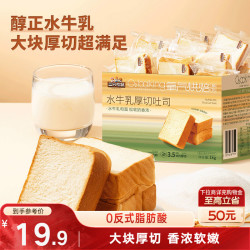 三只松鼠 水牛乳厚切吐司1kg 早餐面包代餐老人充饥糕点点心零食整箱