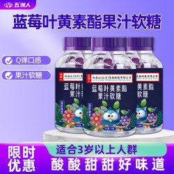 五洲人 蓝莓叶黄素酯果汁软糖含有DHA官方旗舰店A