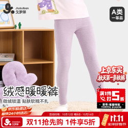 久岁伴 双面绒儿童保暖裤男女童秋冬中厚舒绒棉毛裤睡裤中大童打底裤秋裤