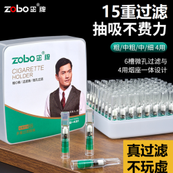Zobo/正牌一次性15重过滤嘴(粗中细6.5)4用精选便携焦油男士烟嘴