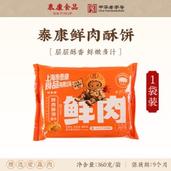 申泰康 泰康鲜肉月饼生胚半成品上海榨菜鲜肉月饼苏式酥皮月饼中秋
