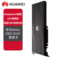 华为 昇腾显卡Atlas 300I Duo 96GB国产显卡/DeepSeek大模型 AI推理 语音分析 视频分析