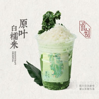 李若桃 原叶白糯米酸奶奶昔（首创）兑换券·1张