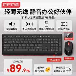 京东京造 S1 Pro无线键鼠套装 黑色 轻薄便携 全尺寸104键盘鼠标 2.4G无线电脑笔记本办公静音键鼠套装