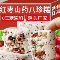 红枣山药八珍糕芡实茯苓糕点解馋零食早餐代餐充饥食品