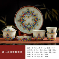黄汝窑海浪盖碗茶具套装