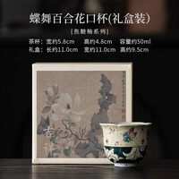 蝶舞百合仿古茶杯焦糖釉