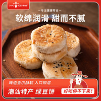 潮伯伯 ChaoBoBo/潮伯伯绿豆饼320克零食小吃潮汕特产绿豆饼