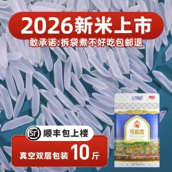 佼稻香 猫牙米泰国香米10斤2026年新米长粒香米正宗丝苗米真空大米