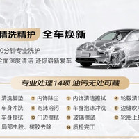京东养车 汽车精致洗车服务 五座轿车 到店服务