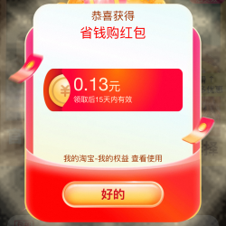 淘宝 省钱购 最高领666元红包