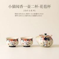 岩矿白小猫茶具便携二杯