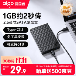 爱国者 Type-C3.1高速移动硬盘盒2.5英寸SATA串口笔记本电脑外置机械固态SSD通用硬盘读取器盒子