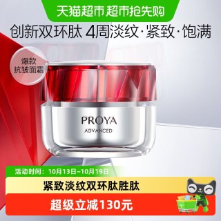 珀莱雅 红宝石面霜双环肽胜肽抗皱淡纹50g