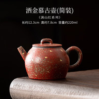 满山红洒金慕古壶陶瓷茶具