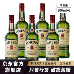 Jameson 威士忌爱尔兰进口洋酒占美神特调 一瓶一码 尊美醇500mL 6瓶