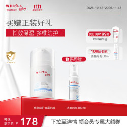 薇诺娜宝贝 倍润防护面霜3~12岁儿童青少年补水保湿霜无激素无刺激小护盾面霜 小护盾面霜50g