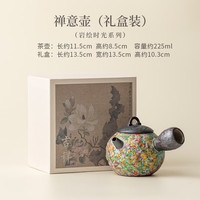 岩绘禅意壶陶瓷防烫茶具