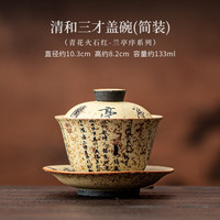 青花手绘兰亭序盖碗